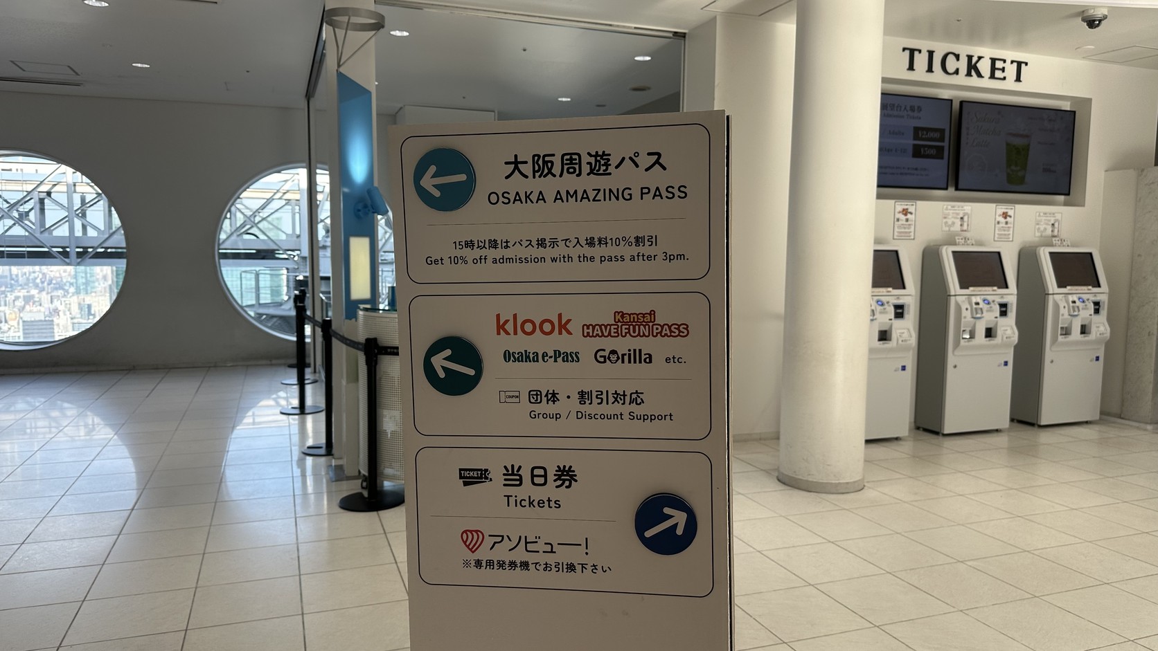 售票機旁的指示牌，大阪周遊卡與 Klook 等優惠票券往左側櫃檯，當日券往右側售票機