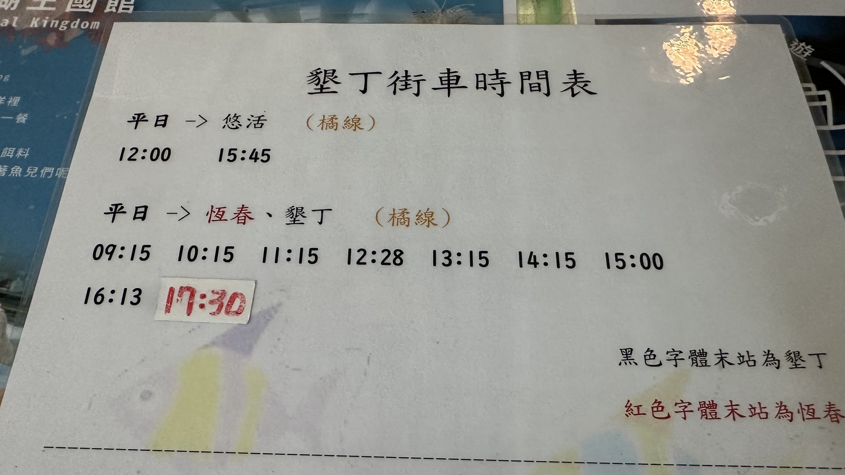 海生館大廳旅遊服務中心提供的墾丁街車時間表