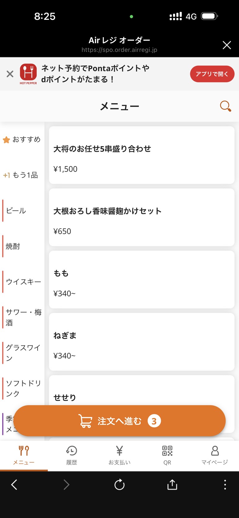 新町發酵堂手機點餐畫面:自慢の焼鳥分類中,大将のお任せ5串盛り合わせ 1,500 日圓,もも與ねぎま 340 日圓起