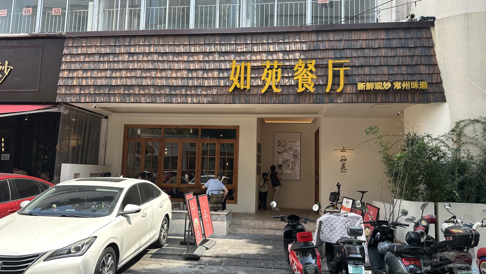 如苑餐廳的店面招牌「如苑餐廳」與「新鮮現炒 常州味道」字樣，門前停放著車輛與機車