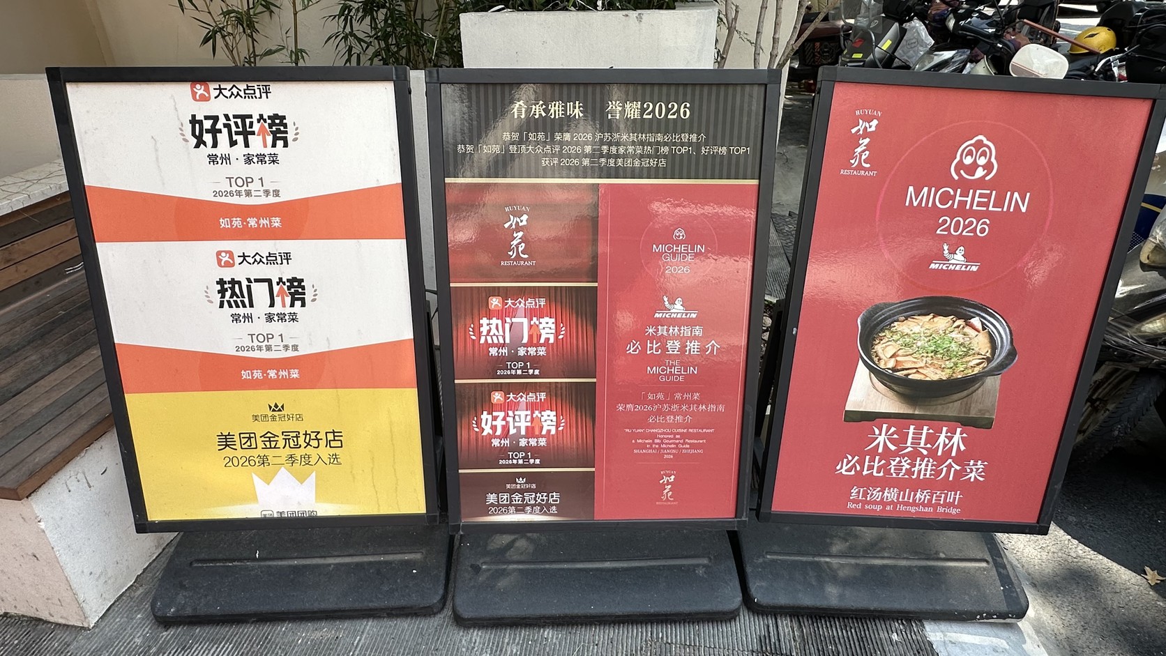店門外的立牌：大眾點評好評榜與熱門榜常州家常菜第一名、美團金冠好店，以及紅湯橫山橋百葉的米其林必比登推介菜立牌