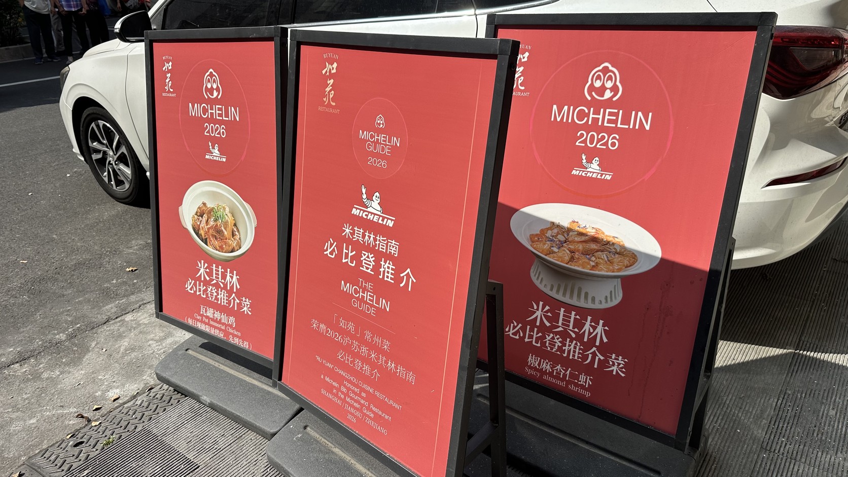 離店時門口三面米其林必比登推介立牌，分別是瓦罐神仙雞、必比登推介與椒麻杏仁蝦