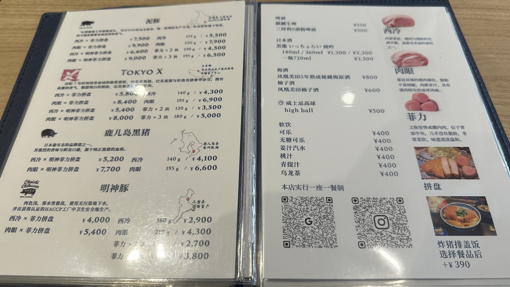 店內中文菜單，列出各品牌豬的西冷、肉眼與菲力價格，右頁附有三種部位的肉塊照片與說明