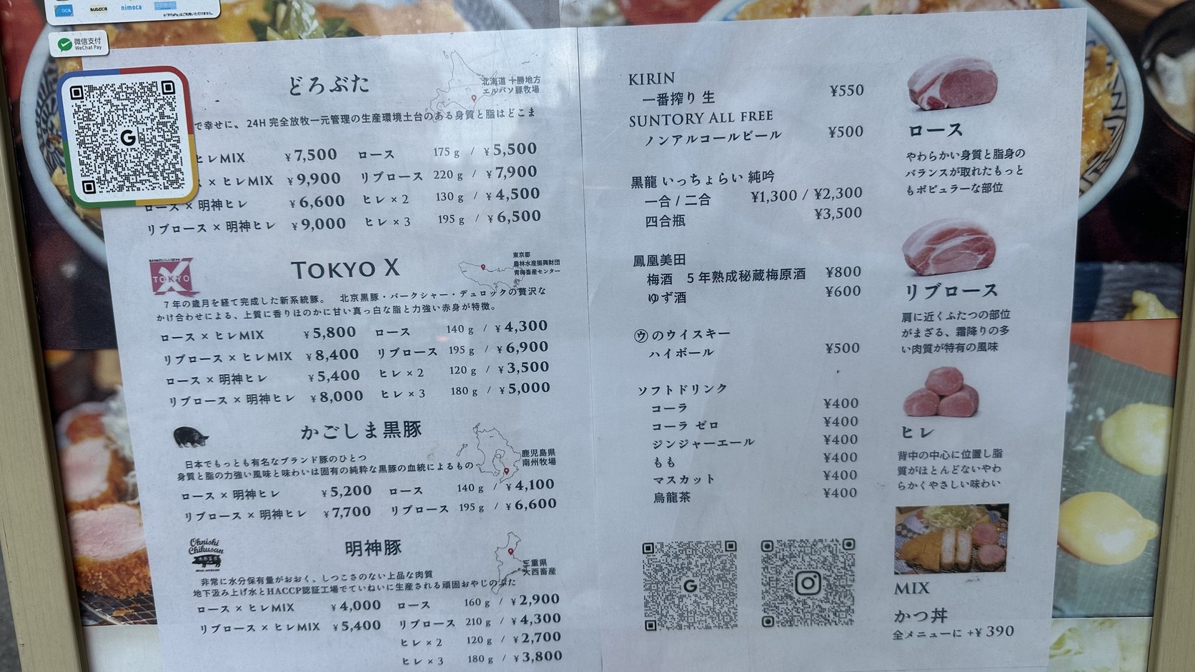 店門口立牌上的日文菜單，列出各品牌豬的部位、價格與かつ丼加價資訊