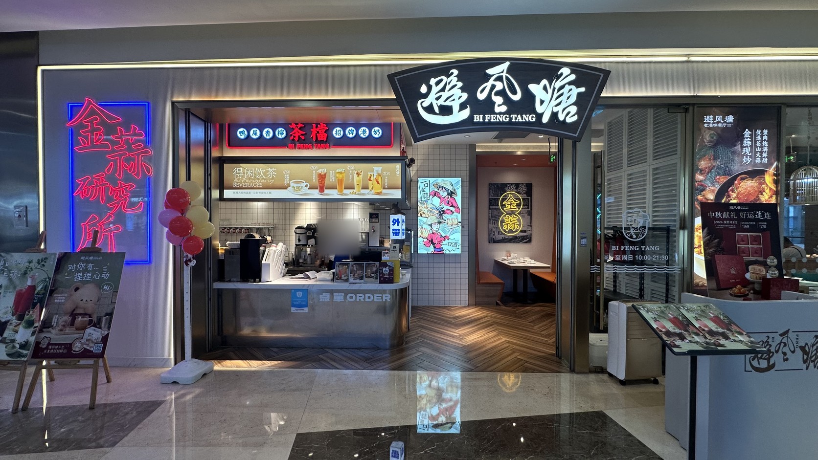 蘇州灣砂之船商場內的避風塘老港味餐廳門面實拍，黑底白字招牌、「金蒜研究所」霓虹燈與茶檔窗口
