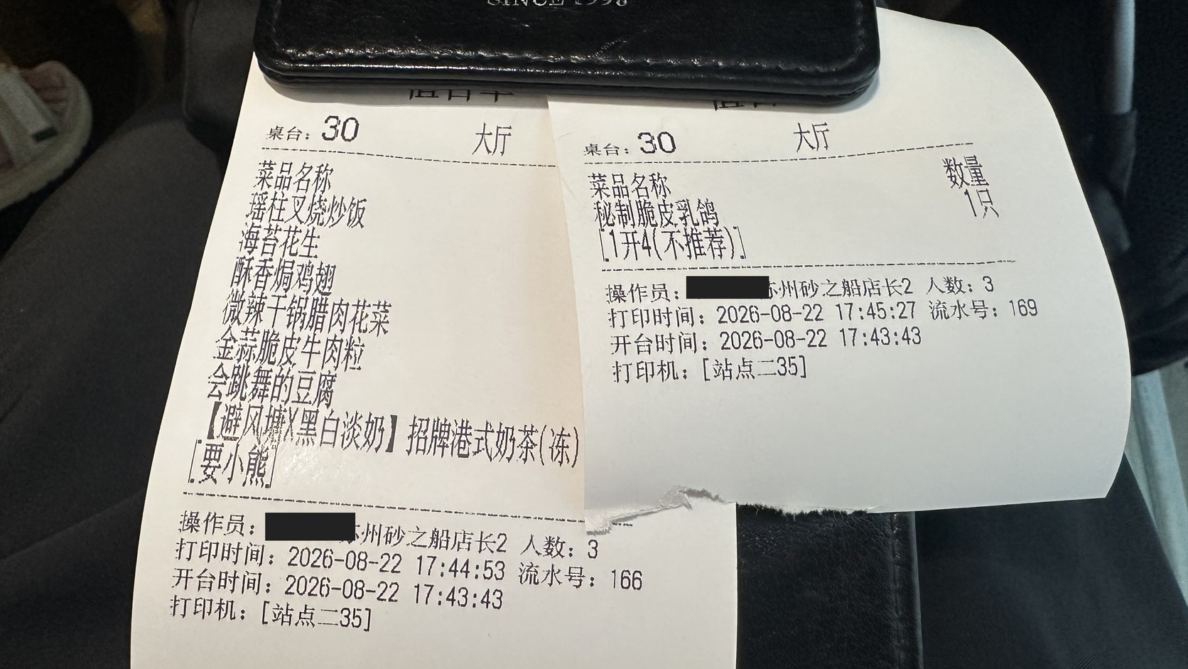 點單小票實拍，桌號 30、三人用餐、2026 年 8 月 22 日 17 點 43 分開台，品項有瑤柱叉燒炒飯、海苔花生、酥香焗雞翅、微辣干鍋臘肉花菜、金蒜脆皮牛肉粒、會跳舞的豆腐與港式奶茶，另一張為秘制脆皮乳鴿，店員編號已遮蔽