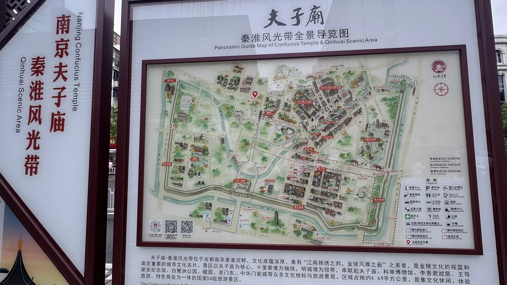 夫子廟秦淮風光帶全景導覽圖，標示夫子廟、秦淮河、中國科舉博物館、老門東與中華門等周邊景點