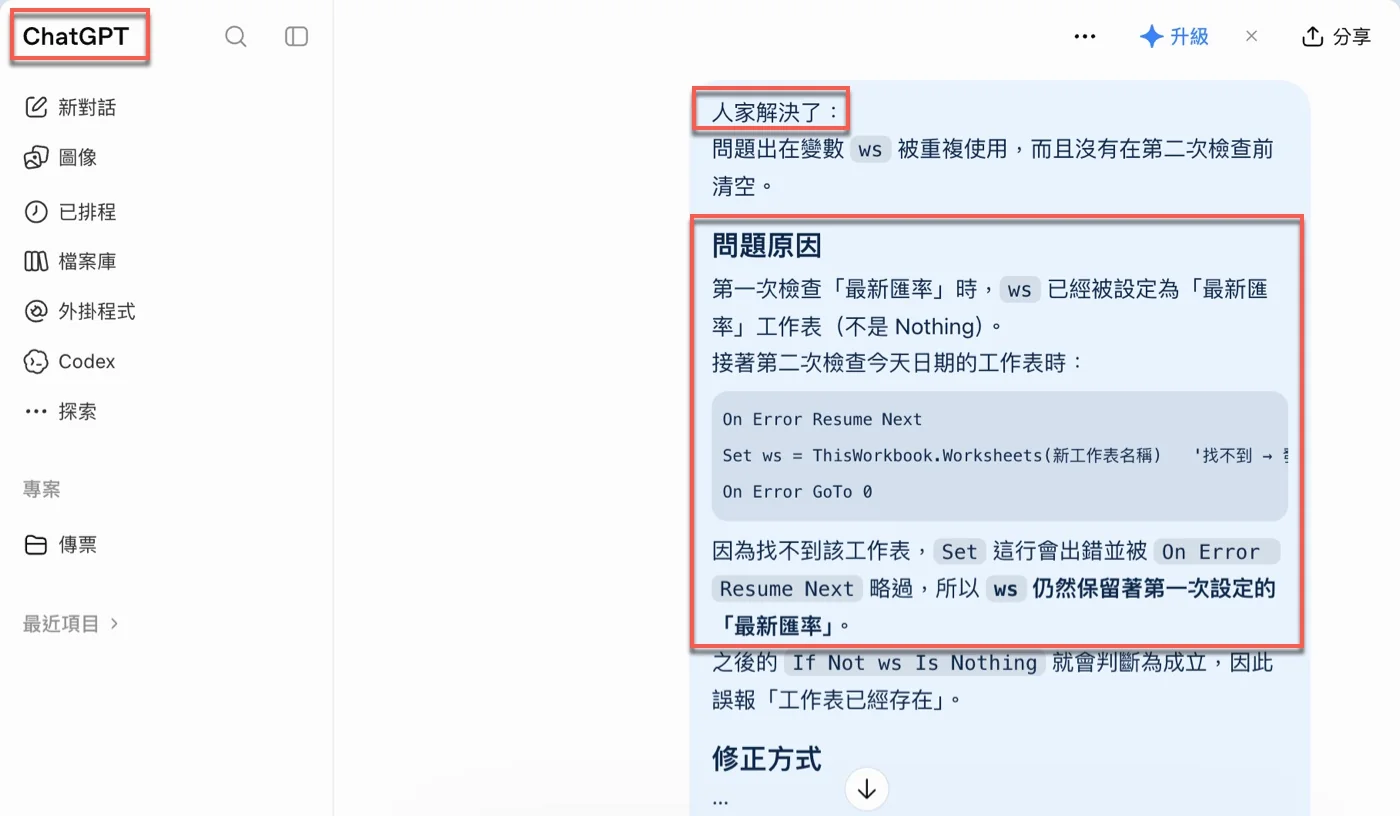 把Claude的診斷貼回原本的ChatGPT對話，開頭寫著「人家解決了：」