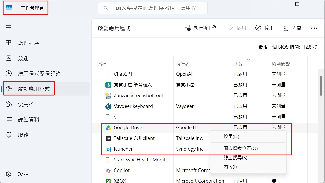 工作管理員「啟動應用程式」頁面：Google Drive 的右鍵選單列出停用、開啟檔案位置、線上搜尋與內容，狀態為已啟用、啟動影響為未測量