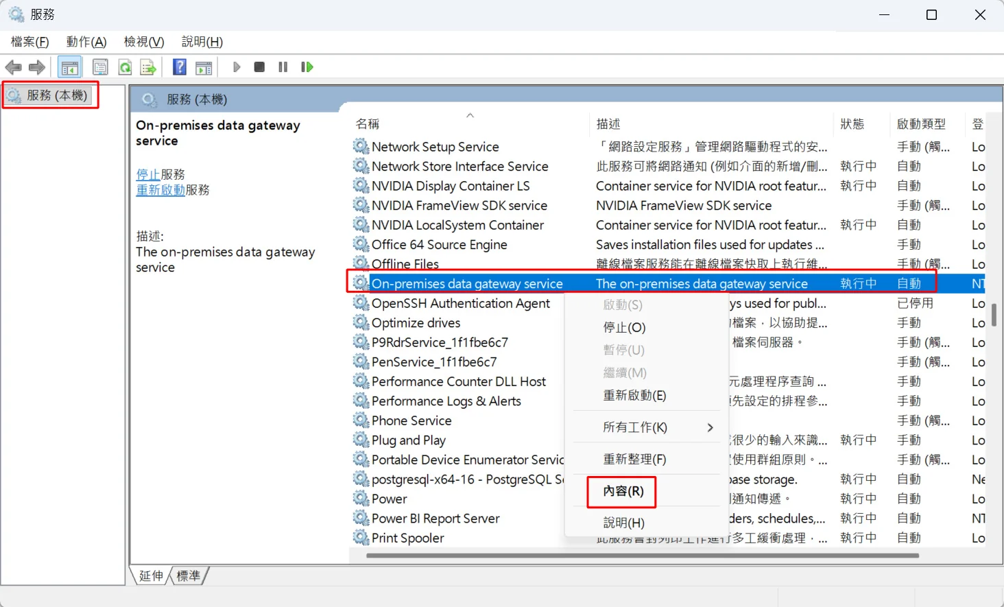「服務」視窗：On-premises data gateway service 狀態為執行中、啟動類型為自動，右鍵選單中有「內容」