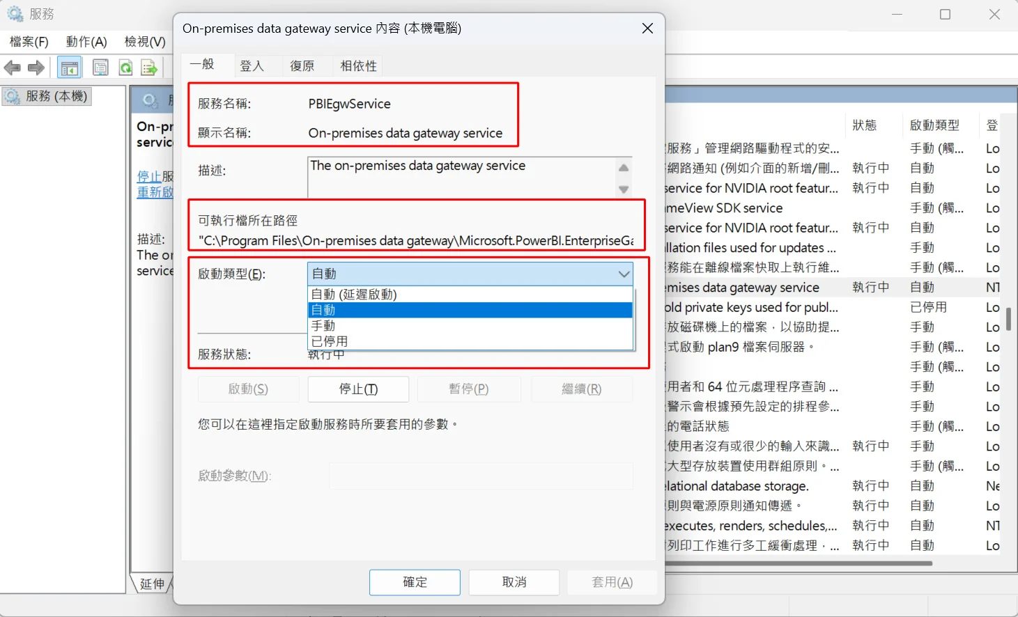 On-premises data gateway service 內容視窗：服務名稱 PBIEgwService、可執行檔路徑、啟動類型下拉選單與服務狀態「執行中」