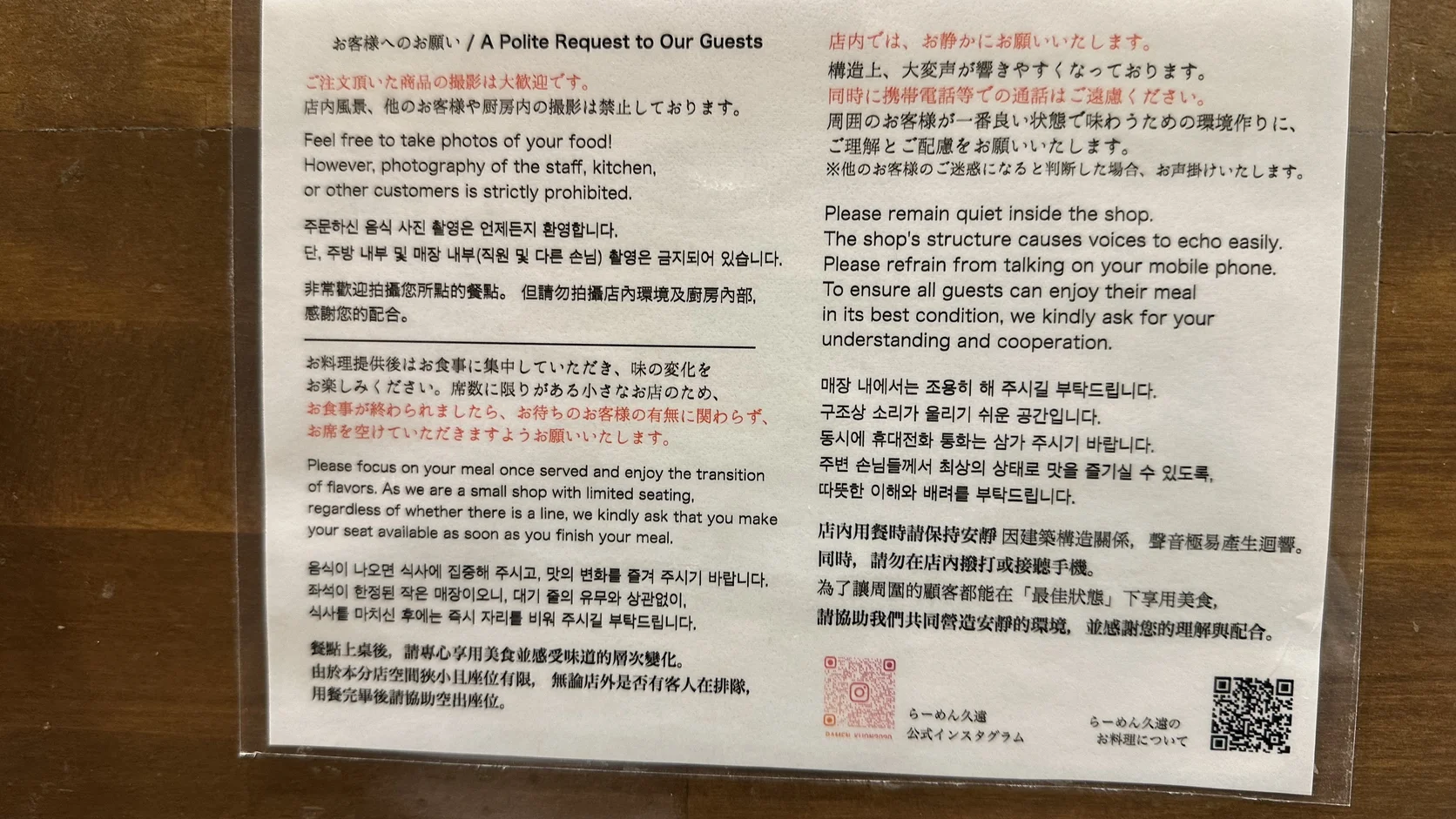店內客人請求告示：餐點可以拍照，但不能拍店員、廚房與其他客人，請保持安靜並在用餐後讓出座位