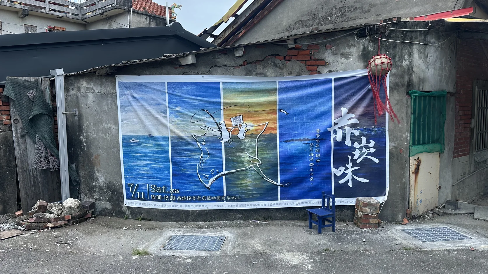 老牆上的「赤崁味」活動海報，標示日期為7月11日，是平日造訪時仍留在聚落裡的活動痕跡，並非活動實況