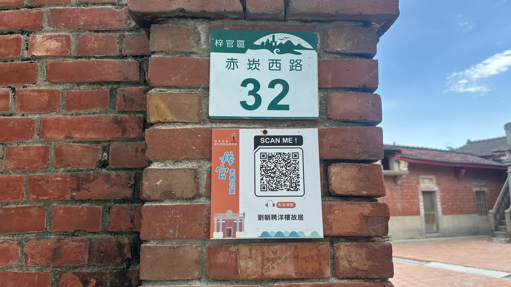 劉朝聘洋樓故居的赤崁西路32號門牌與導覽QR Code