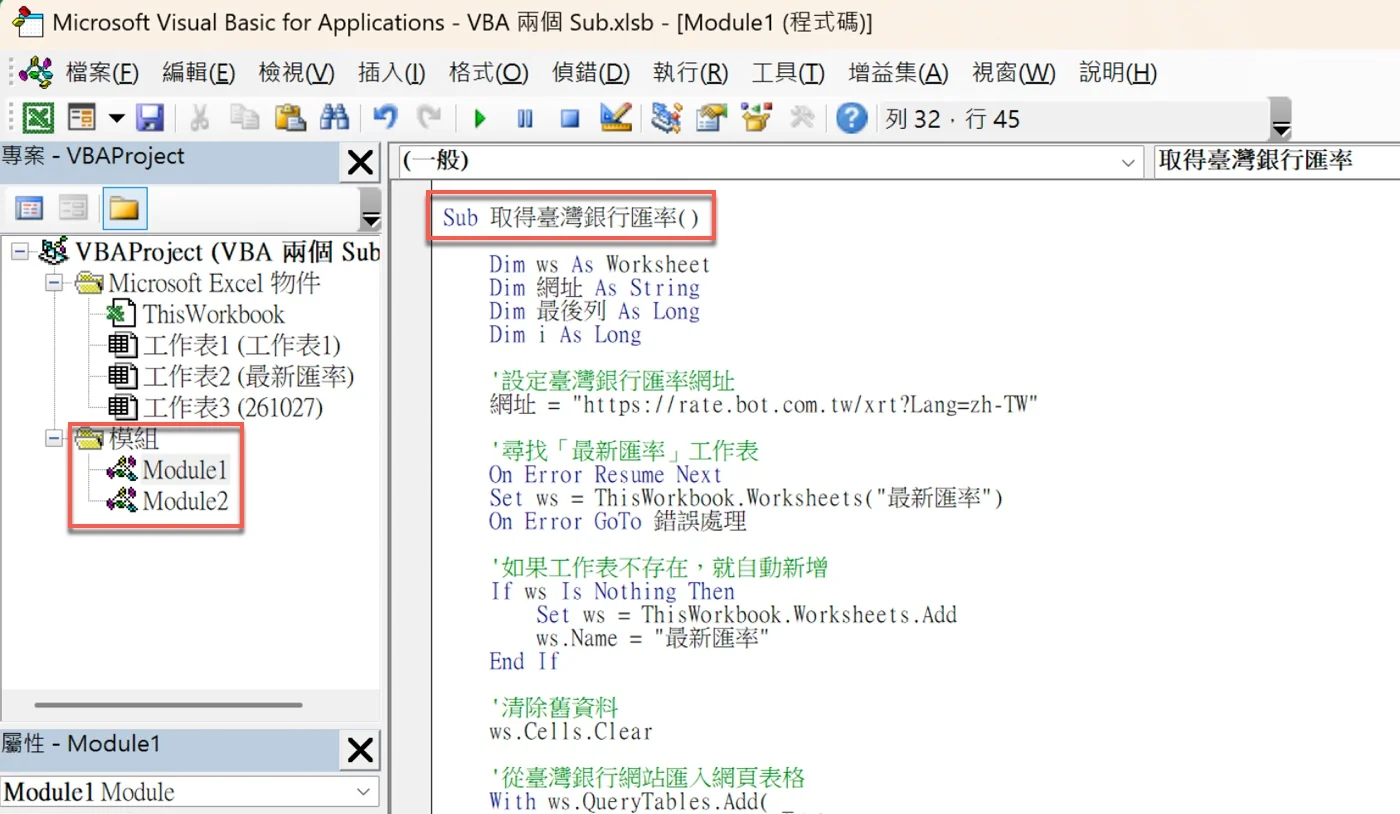 VBA編輯器的專案視窗列出Module1與Module2，Module1中是Sub 取得臺灣銀行匯率()