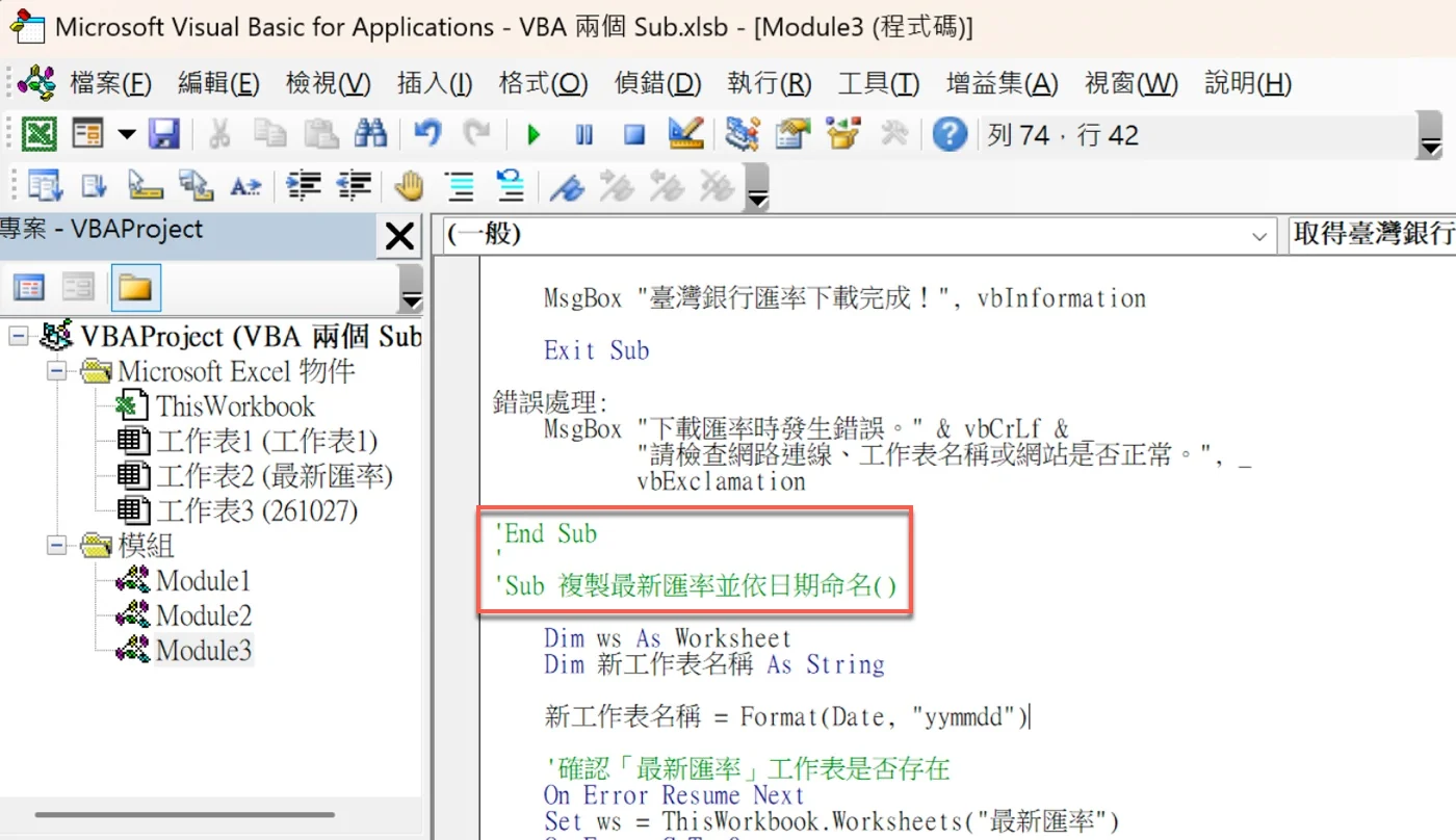 End Sub與Sub 複製最新匯率並依日期命名()兩行已變成綠色註解，前面加上單引號