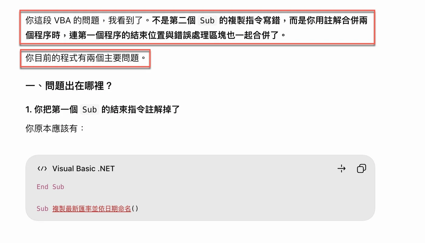 ChatGPT回覆指出不是第二個Sub的複製指令寫錯，而是註解合併時連第一個程序的結束位置與錯誤處理區塊一起合併了
