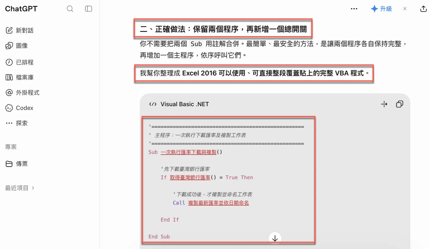 ChatGPT建議保留兩個程序再新增一個總開關，並列出主程序一次執行匯率下載與複製的程式碼