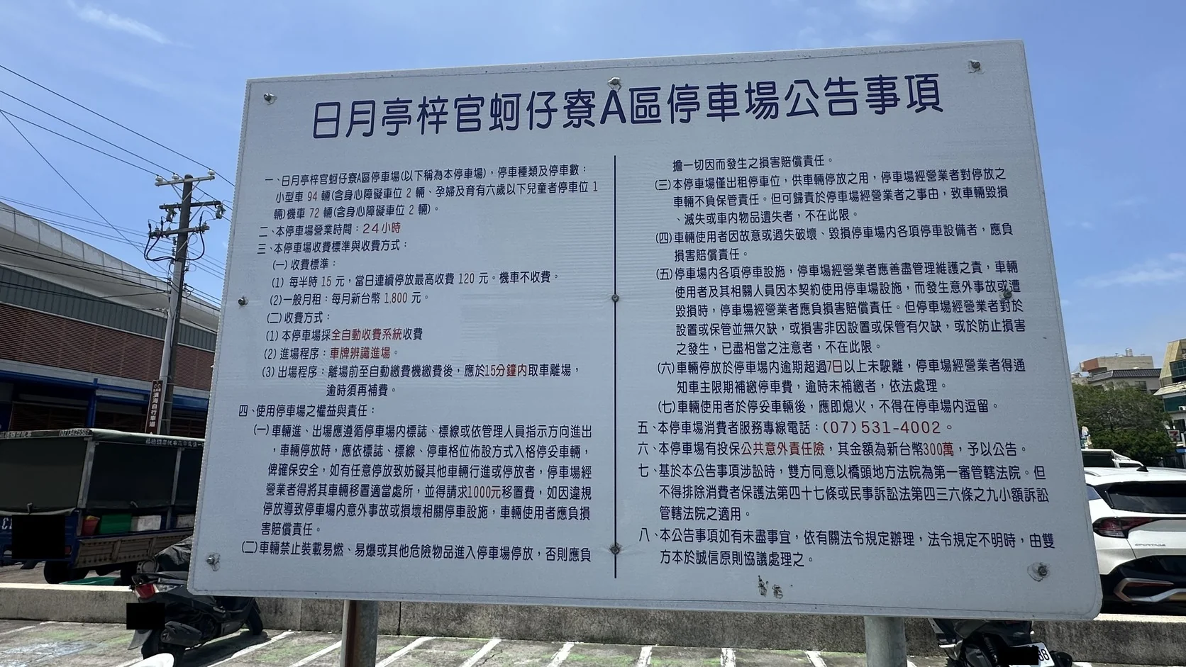 日月亭梓官蚵仔寮 A 區停車場公告事項，載明車位數、收費與出場規定