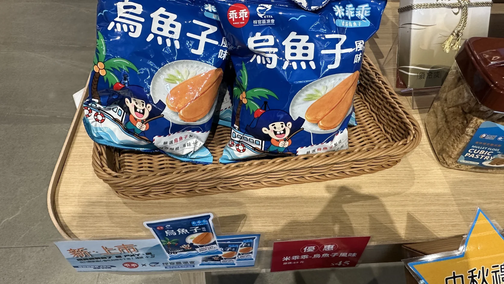 戀戀蚵仔寮貨架上的烏魚子風味零食
