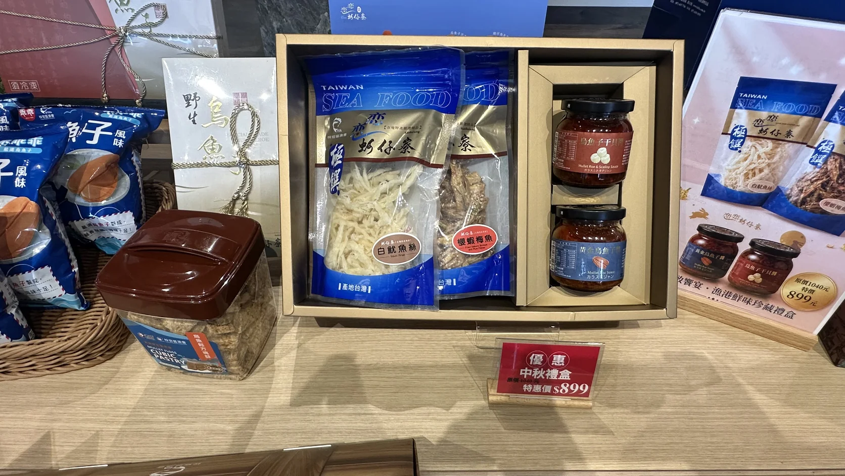 戀戀蚵仔寮展示的伴手禮盒與醬料