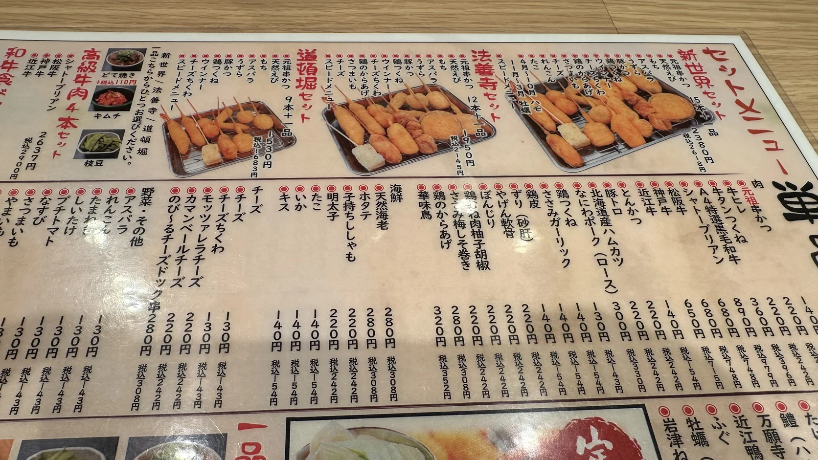 串かつだるま現場菜單的套餐頁，列出道頓堀套餐9本＋一品、法善寺套餐12本＋一品、新世界套餐15本＋一品與各自價格
