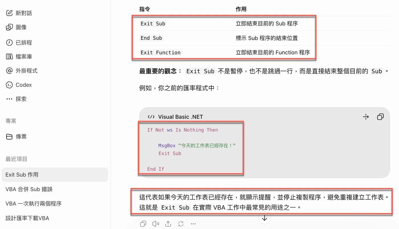 ChatGPT整理Exit Sub、End Sub、Exit Function三個指令的差別，並引用匯率程式中If Not ws Is Nothing的片段
