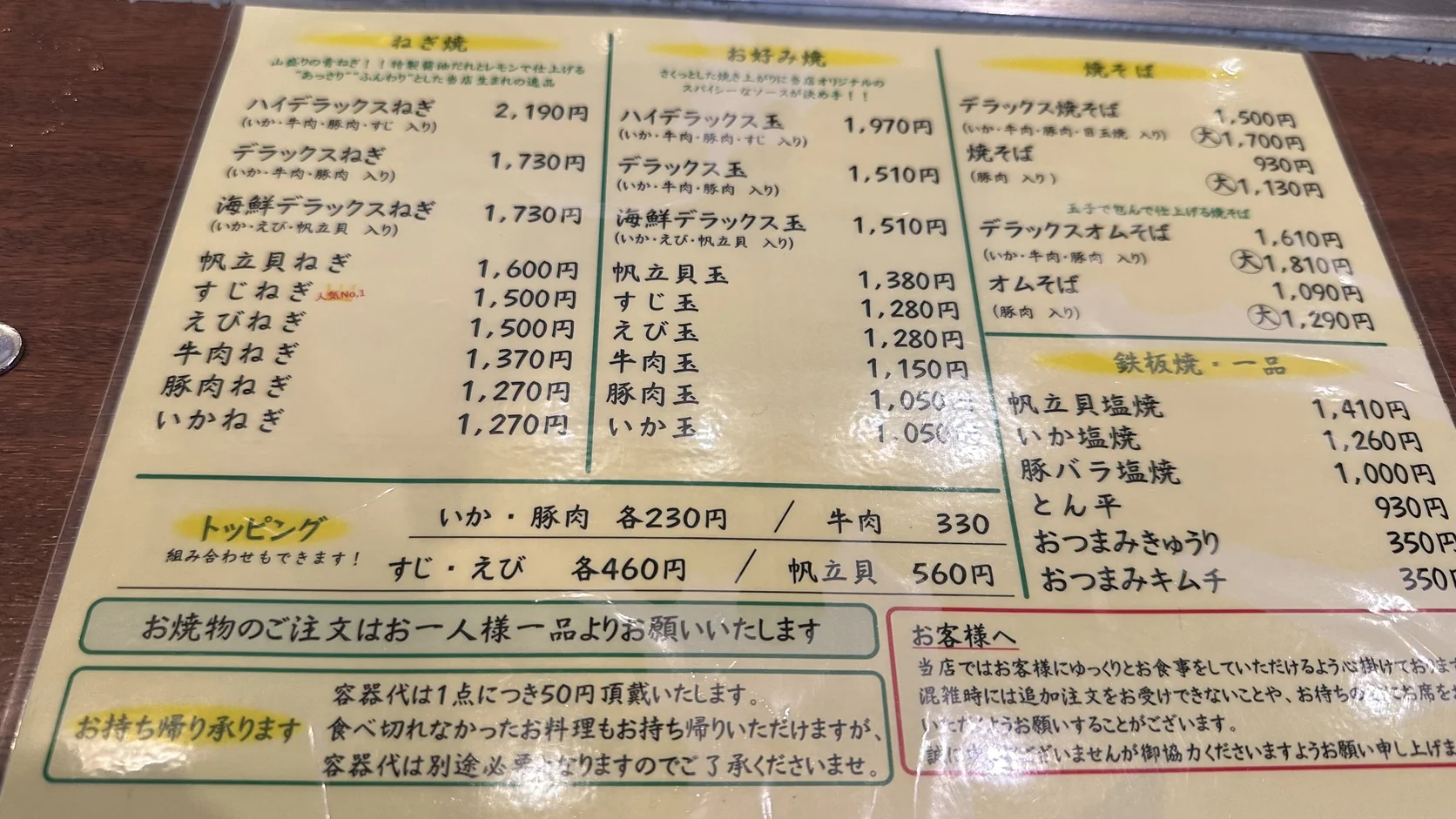 山本蔥燒的日文菜單，列出ねぎ焼、お好み焼、焼そば與鉄板焼的品項和價格