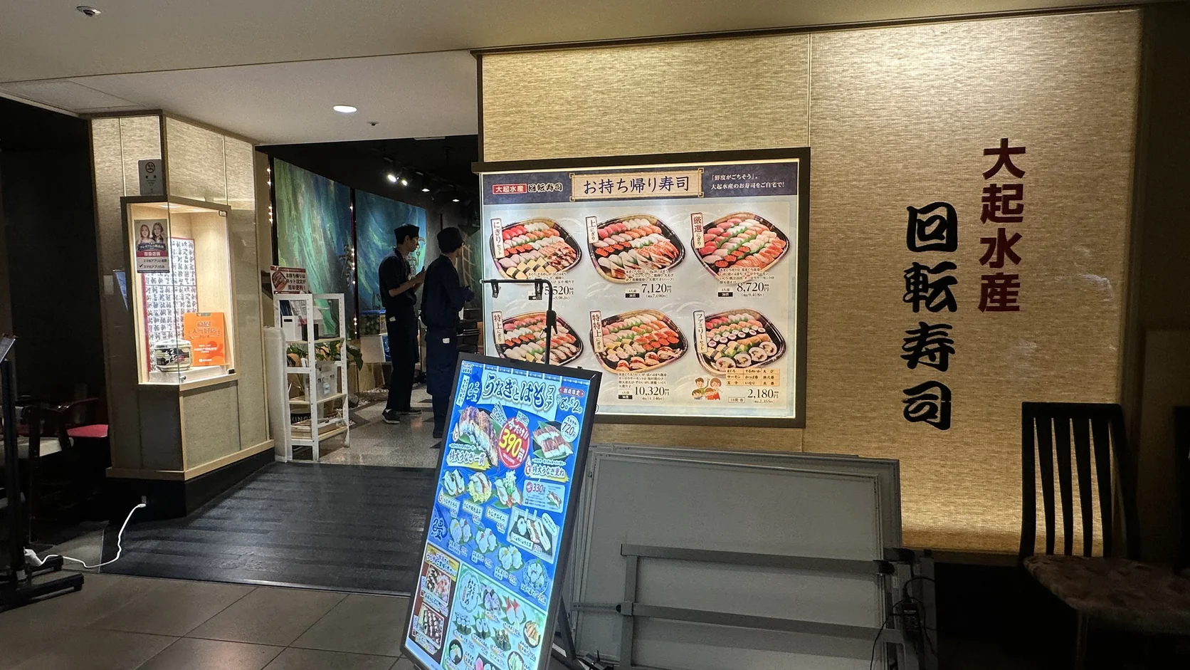 大起水產迴轉壽司天滿橋店的入口與店面，旁邊立著「回転寿司」招牌和夏季看板