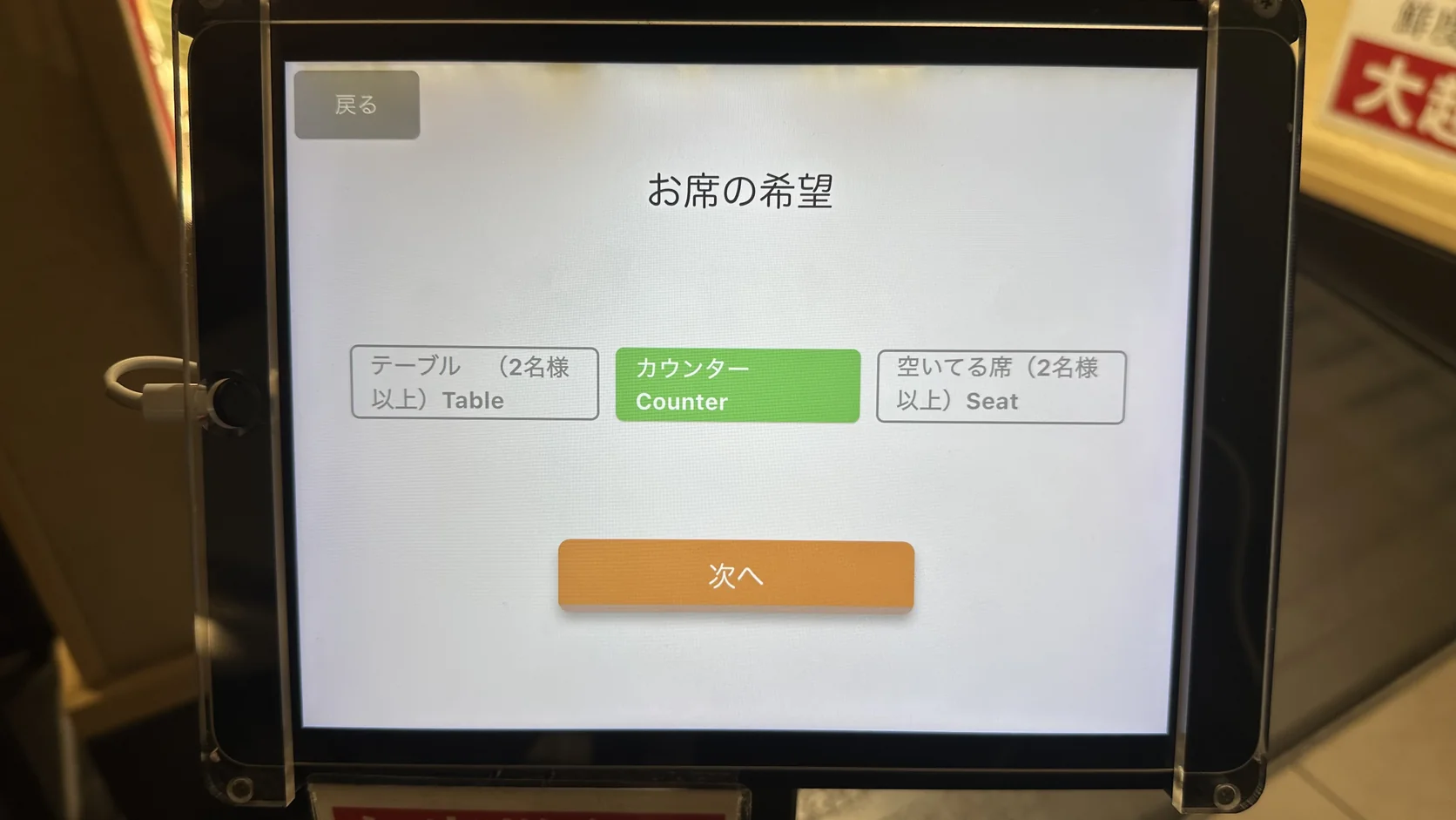 候位機的座位選擇畫面，可以選桌席、吧檯或不限座位