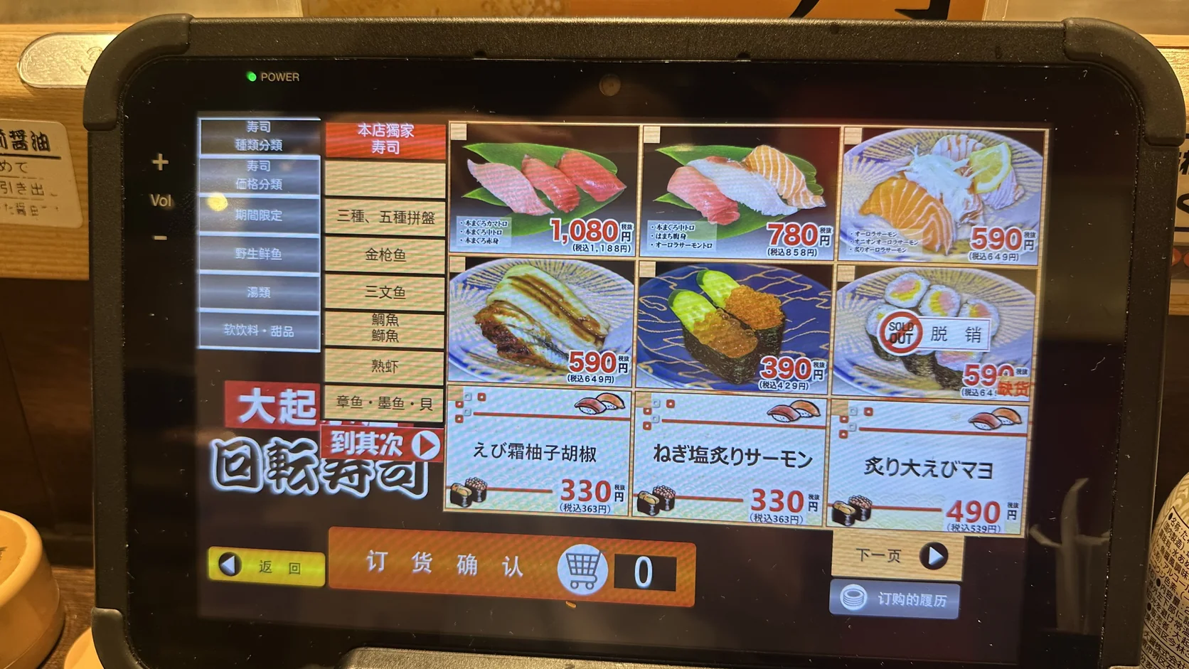 點餐平板的菜單畫面，列出拼盤與炙燒壽司的名稱和價格