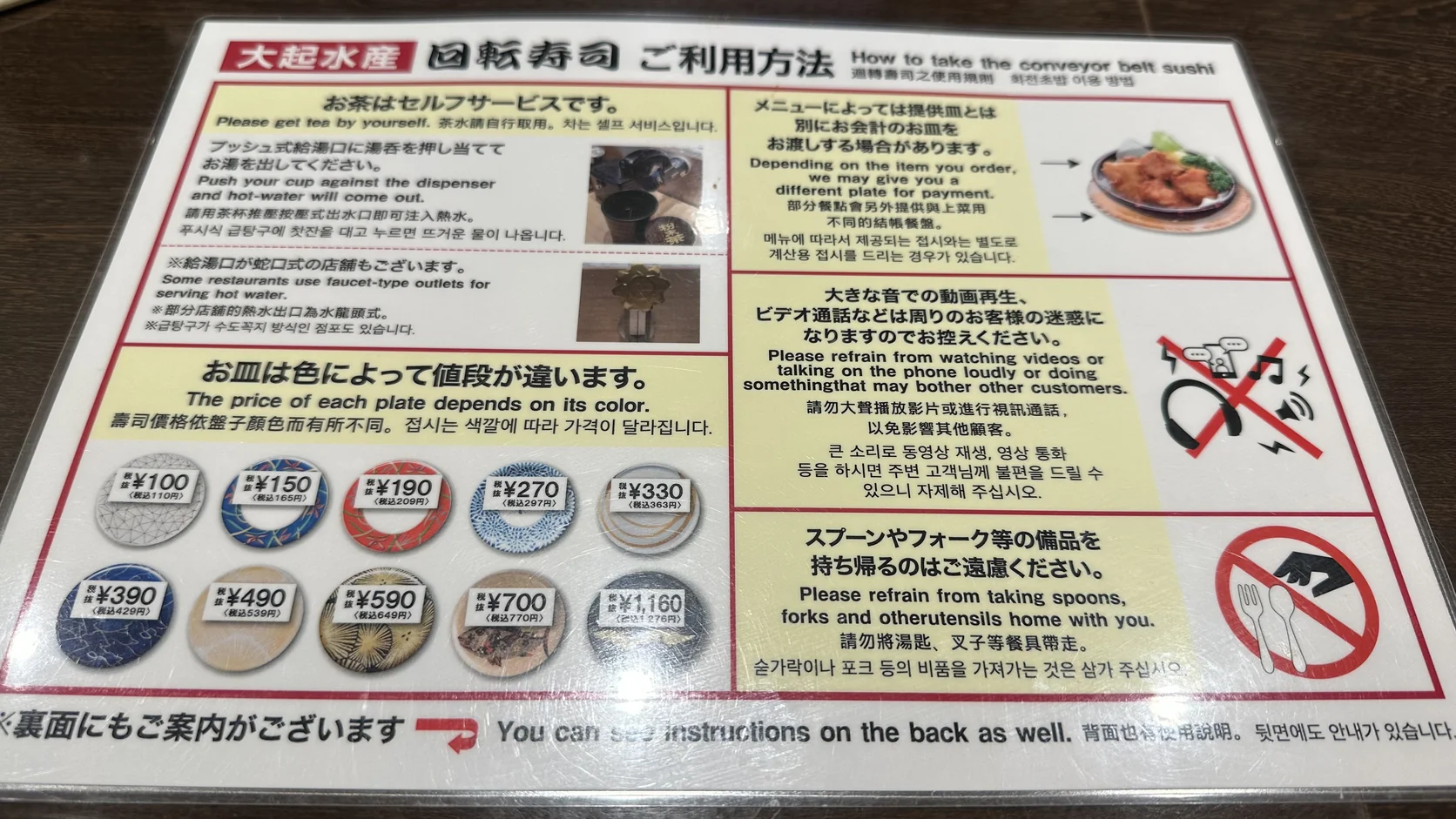 使用說明背面的盤色價格表，標示各顏色盤子的未稅與含稅價格