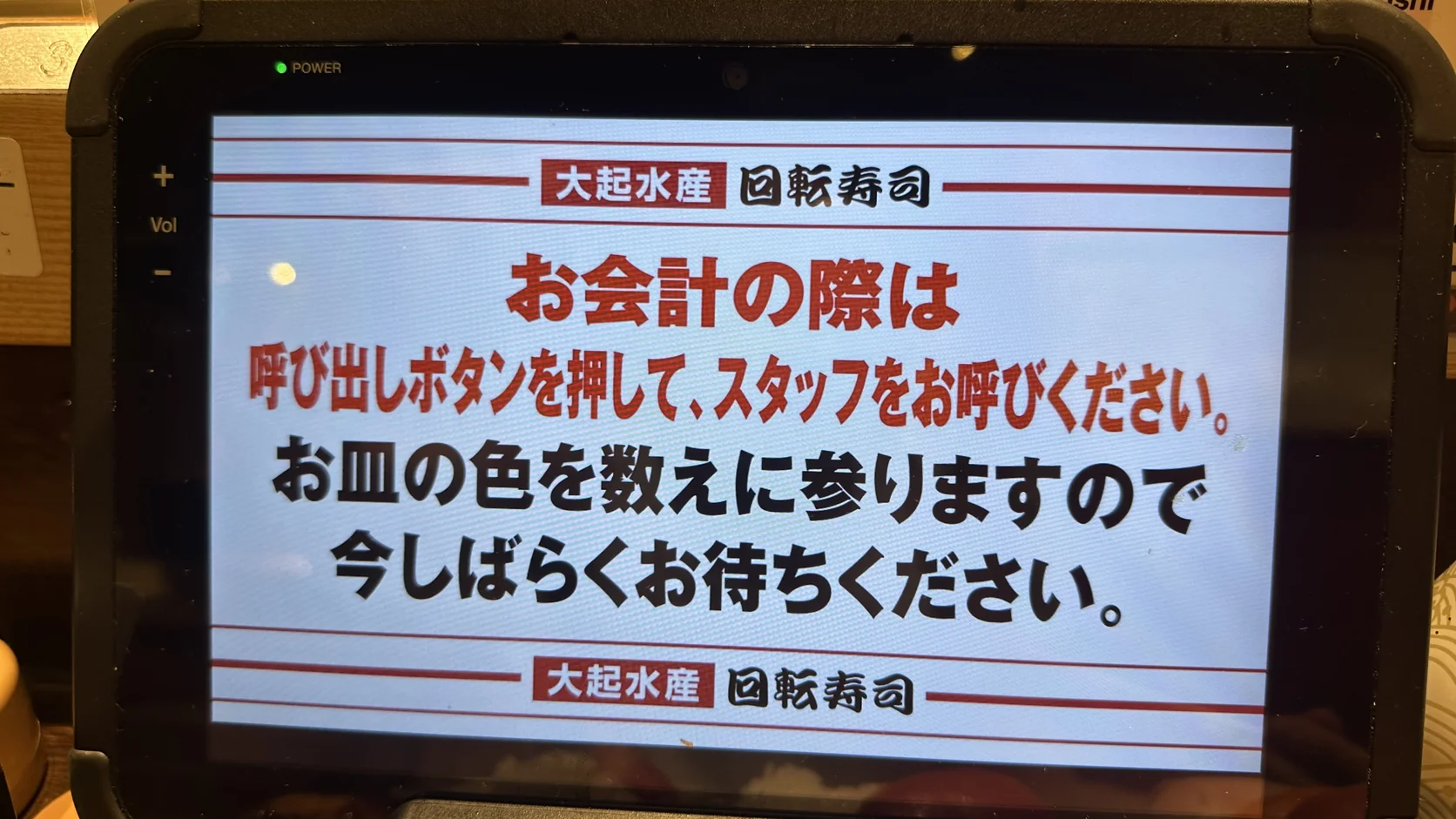 平板上的結帳提示畫面，請按下呼叫鈕等待店員確認盤子顏色