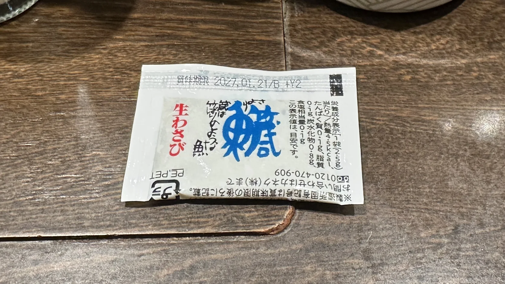 生わさび小包裝的特寫