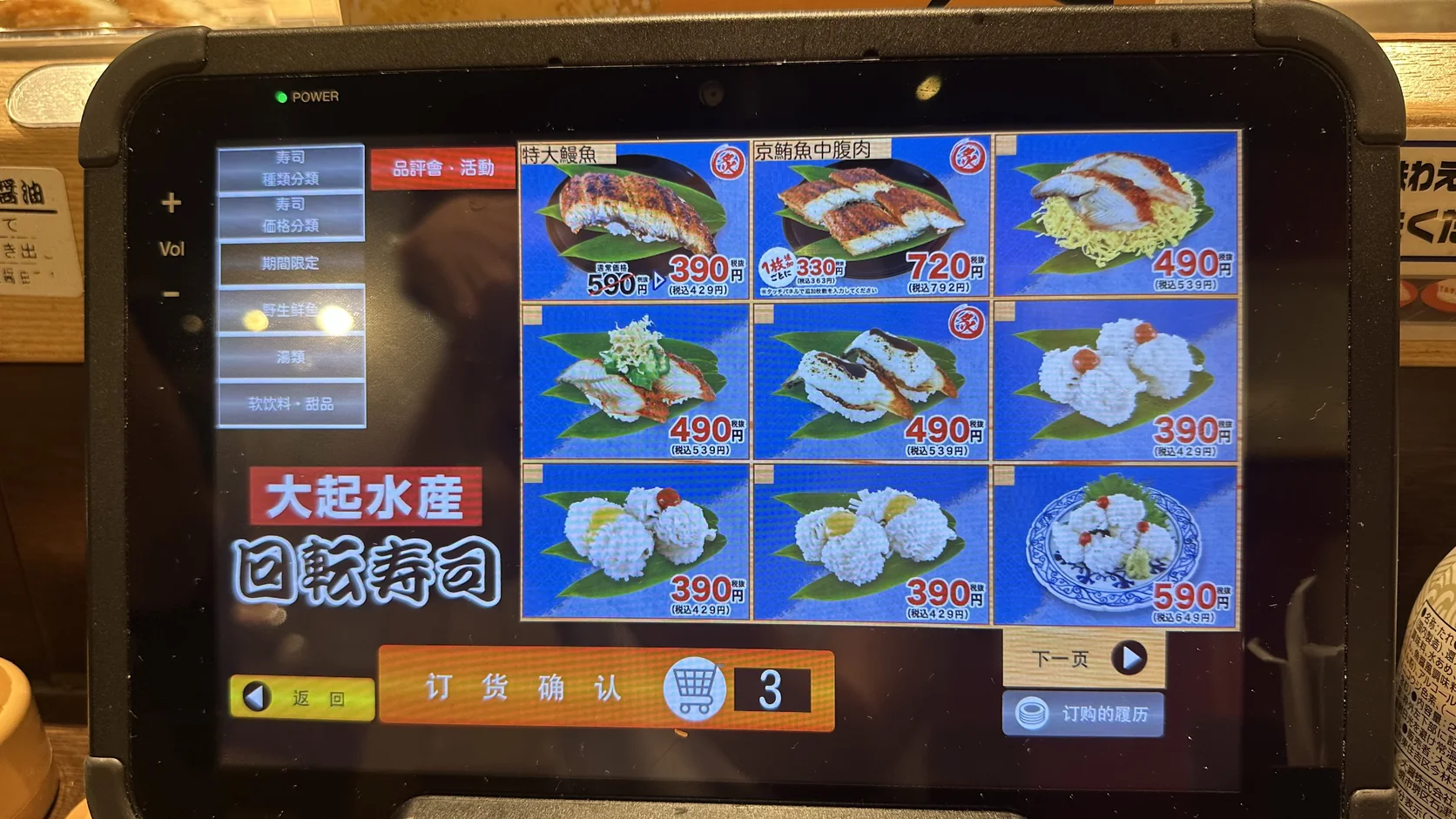 平板鰻魚頁面，特大鰻魚標示活動價390日圓、原價590日圓