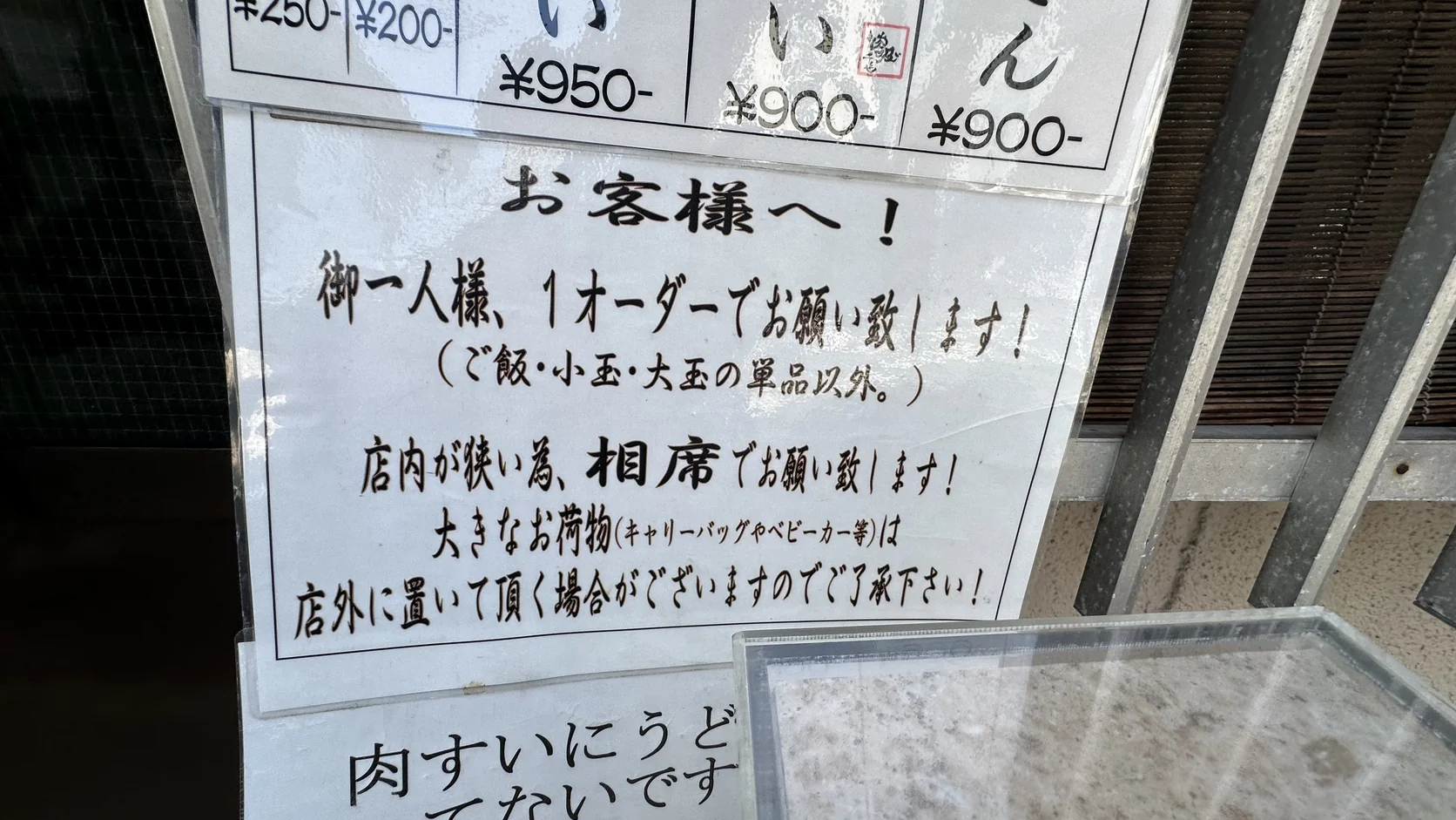 千とせ本店門口公告「お客様へ」，寫明每位客人請點一份餐點（單點飯、小玉、大玉除外）、店內狹窄請相席，大型行李可能需放店外