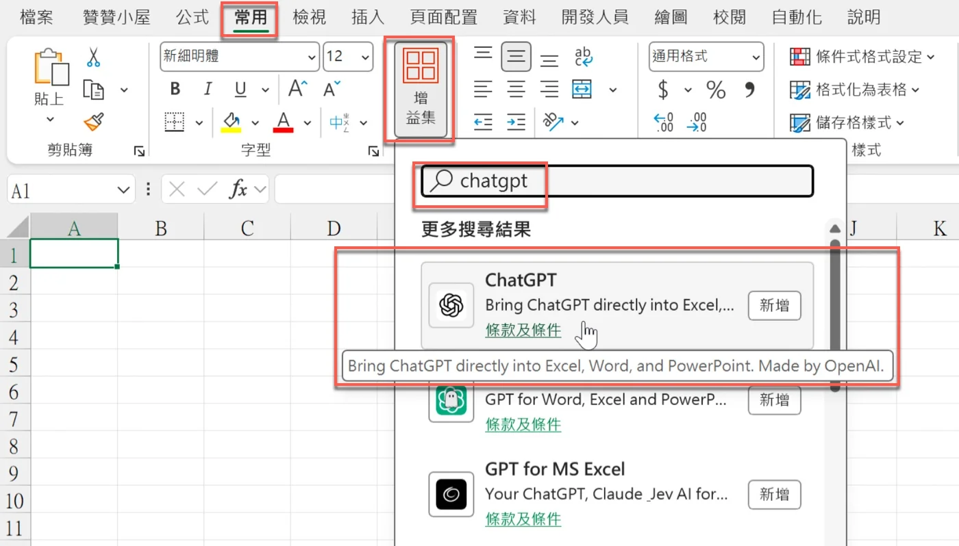 Excel 增益集商店搜尋「chatgpt」的結果，最上方是 OpenAI 製作的 ChatGPT 增益集，下方有名稱相近的其他項目