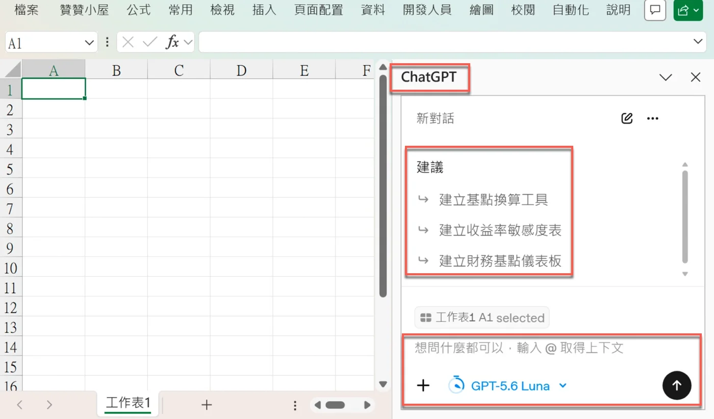 登入後的 ChatGPT for Excel 側邊欄，顯示建議範例、輸入框與模型選單