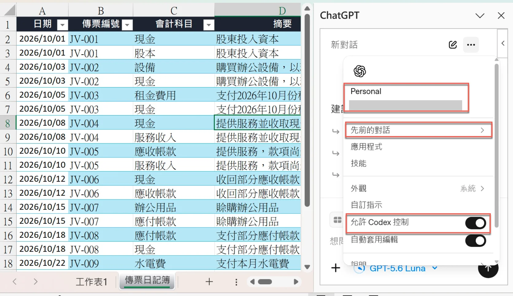 ChatGPT 側邊欄的設定選單，列出先前的對話、應用程式、技能、外觀、自訂指示，以及「允許 Codex 控制」與「自動套用編輯」兩個已開啟的開關（帳號資訊已遮蔽）