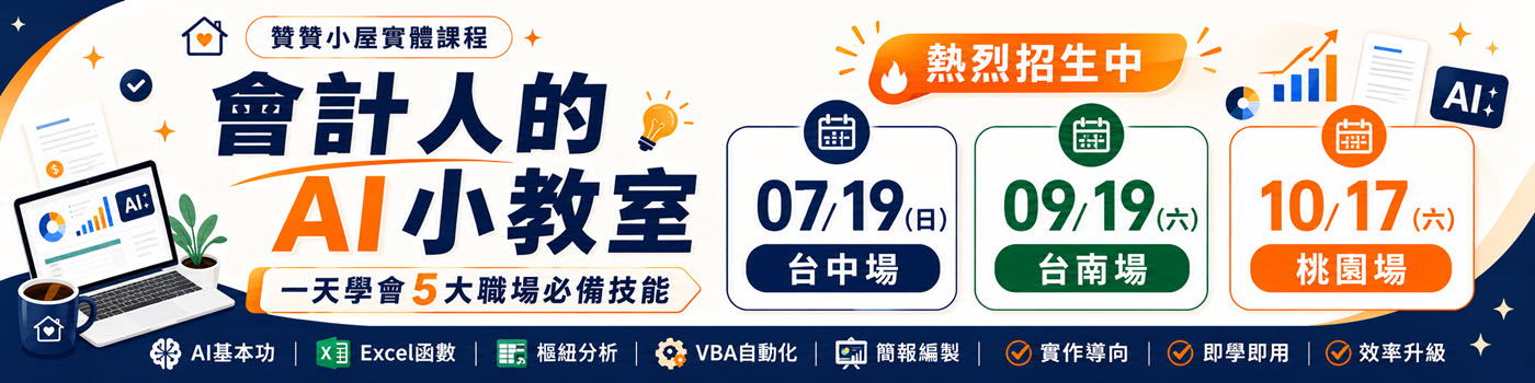 會計人的AI小教室:一天學會5大職場必備技能
