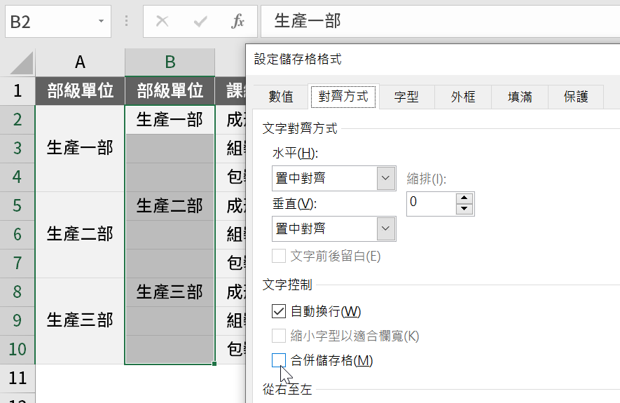 三、取消合併儲存格