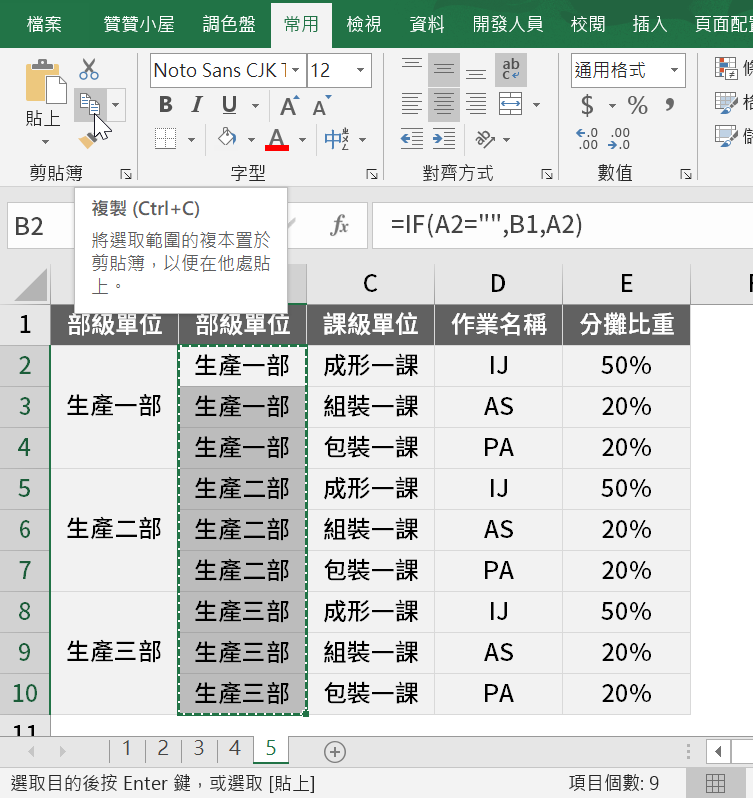 五、快速複製Ctrl+C