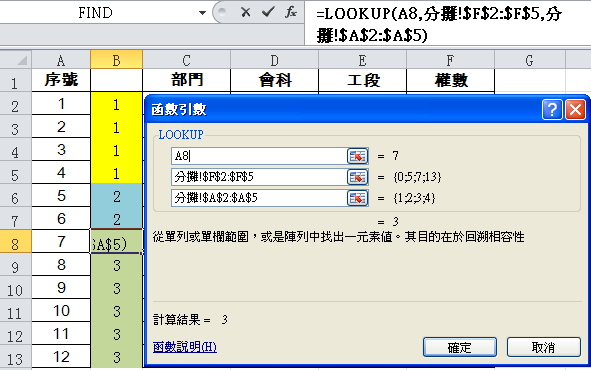 Lookup與Vlookup用法：用這2個函數建立成本分攤表