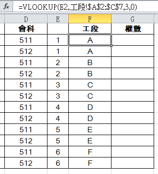 十、再次VLOOKUP