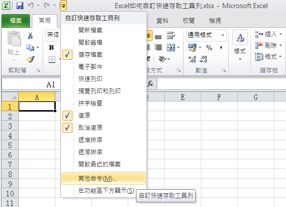 二、自訂工具列