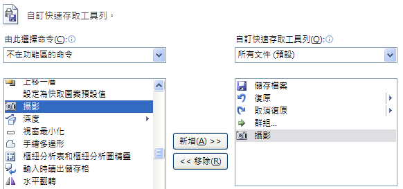 六、不在功能區命令
