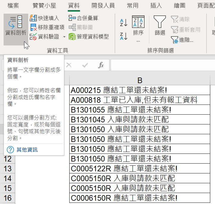二、資料剖析是什麼