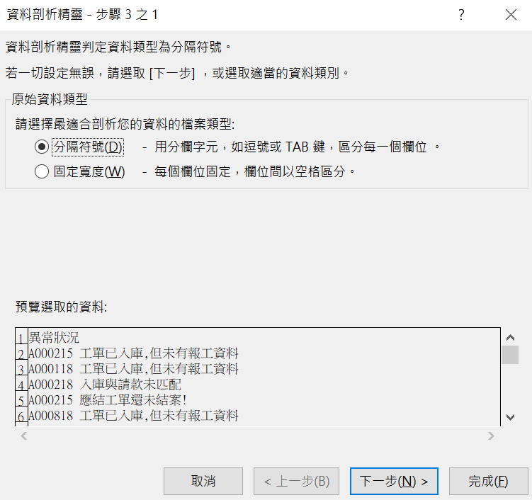 Excel資料剖析不規則報表：2種絕佳的搭配技巧