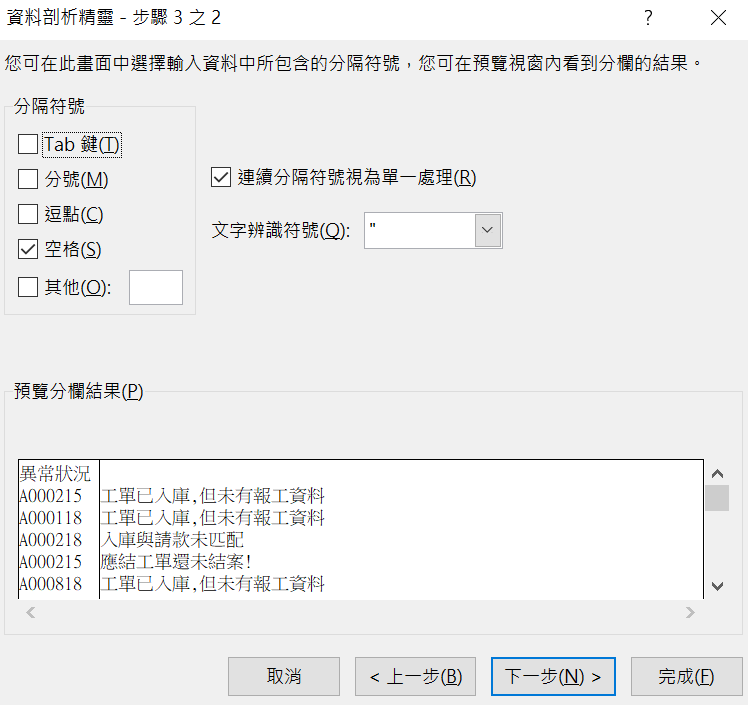 Excel資料剖析2