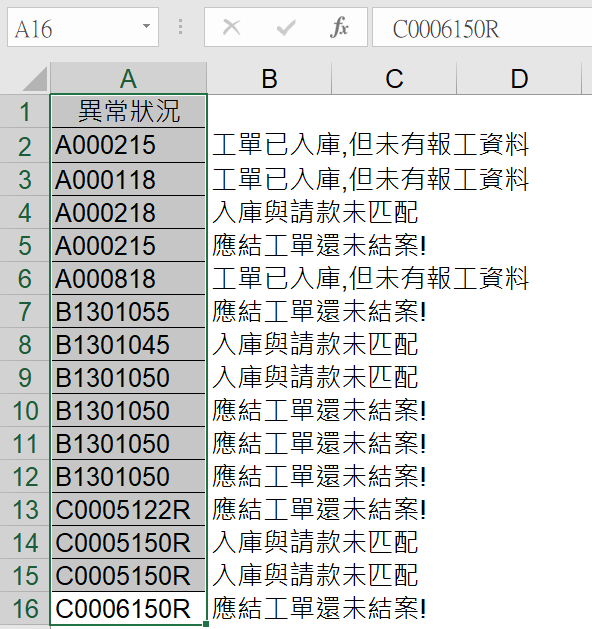 四、Excel資料剖析不規則